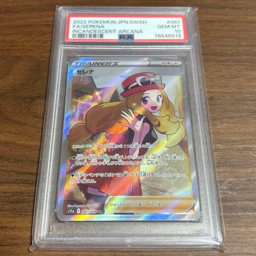 セレナ 081/068 psa10