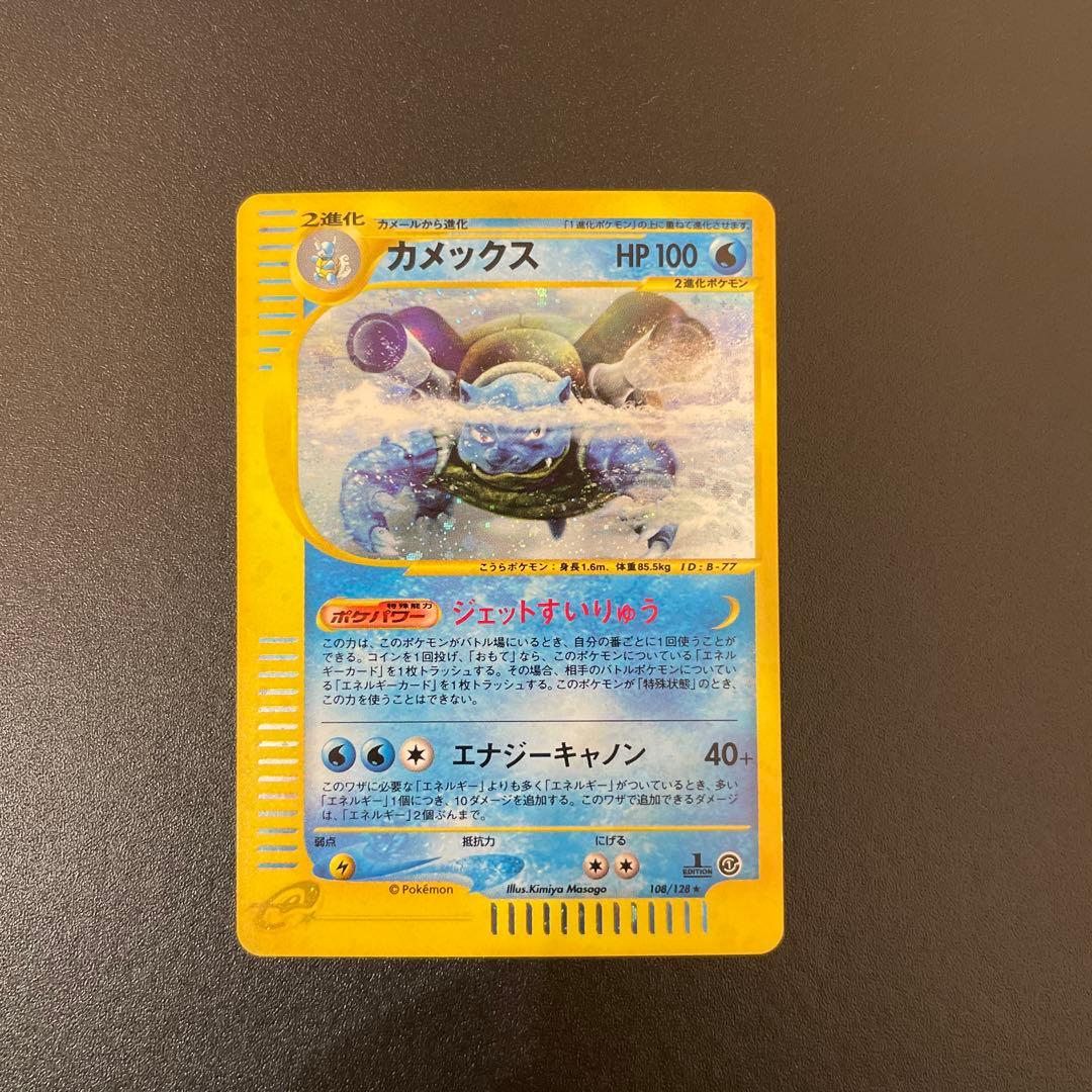 ポケモンカード　eカード　カメックス　キラ　1ED 108/128