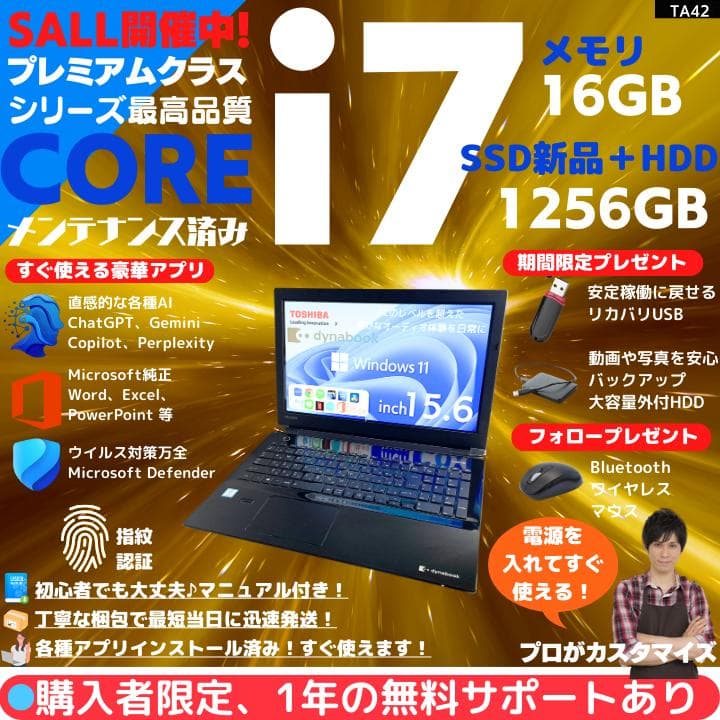 【指紋認証 i7×16GB×新品SSD✨】東芝／豪華アプリ／すぐ使える✨TA42