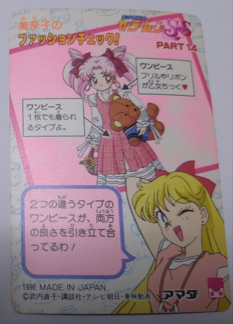 セーラームーン Ss キラ カード 649 ジャンプ・アップ!! ちびムーン