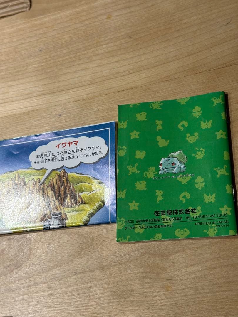ポケットモンスター 緑 ゲームボーイソフト タウンマップ付き 完品