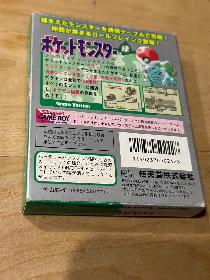 ポケットモンスター 緑 ゲームボーイソフト タウンマップ付き 完品