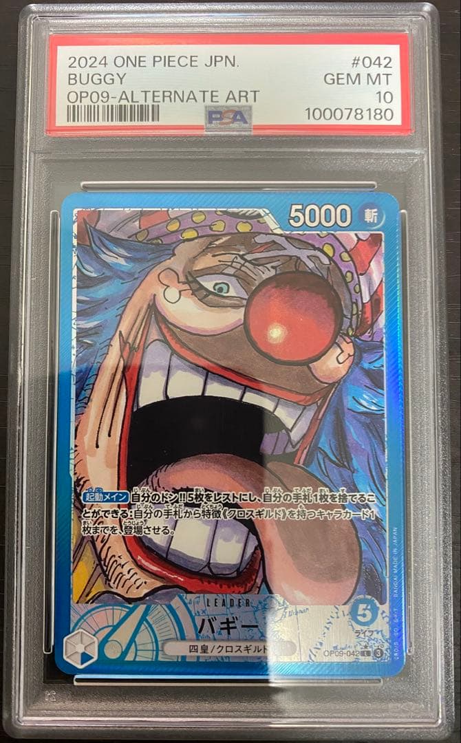 PSA10バギー L パラレル OP09-042