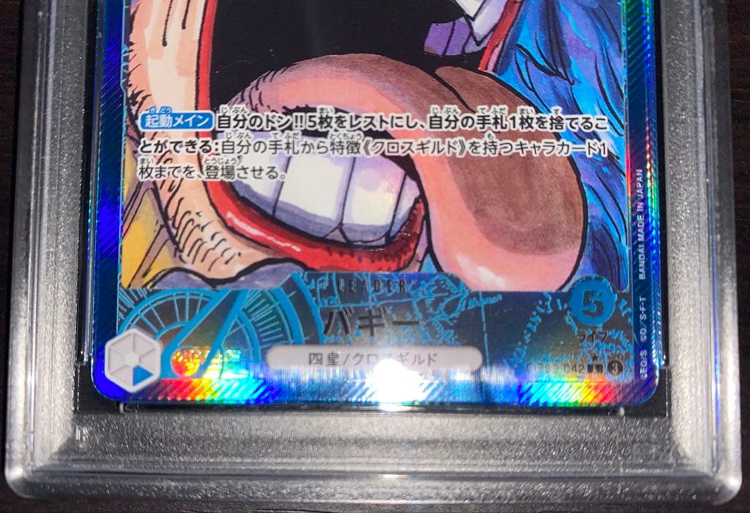 PSA10バギー L パラレル OP09-042