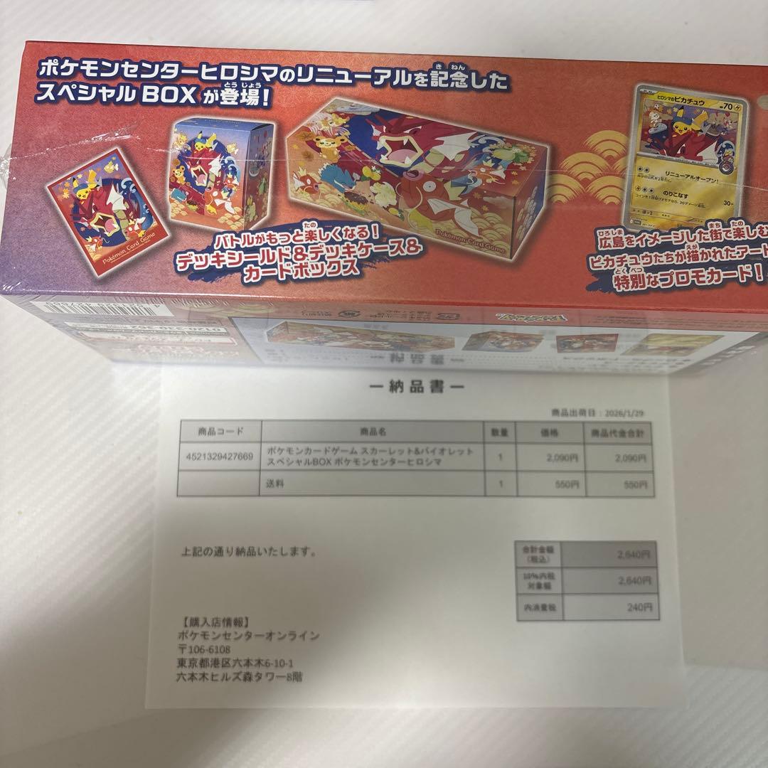 【新品・即日発送】ポケモンカード　スペシャルBOX ヒロシマ