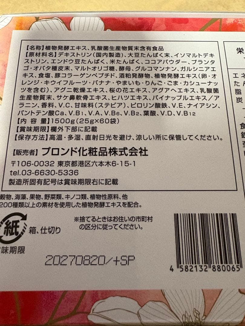 ENZYME FLORA エンザイムフローラ酵素飲料 新品未開封