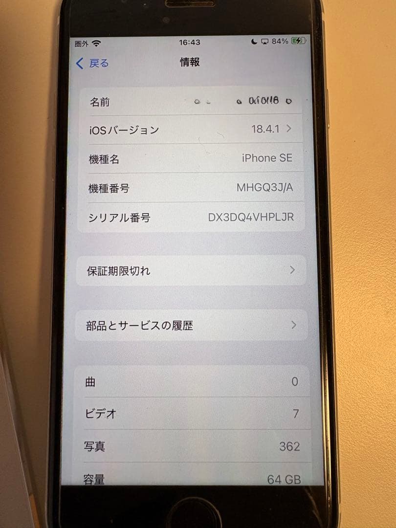 Apple iPhone SE (第2世代) ホワイト64GB SIMフリー