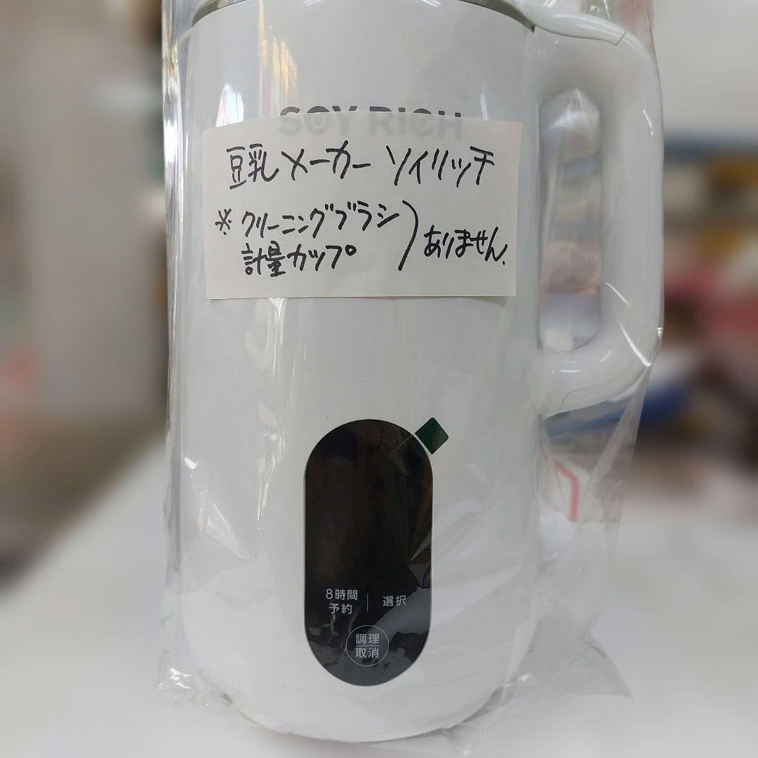 豆乳メーカー ソイリッチ