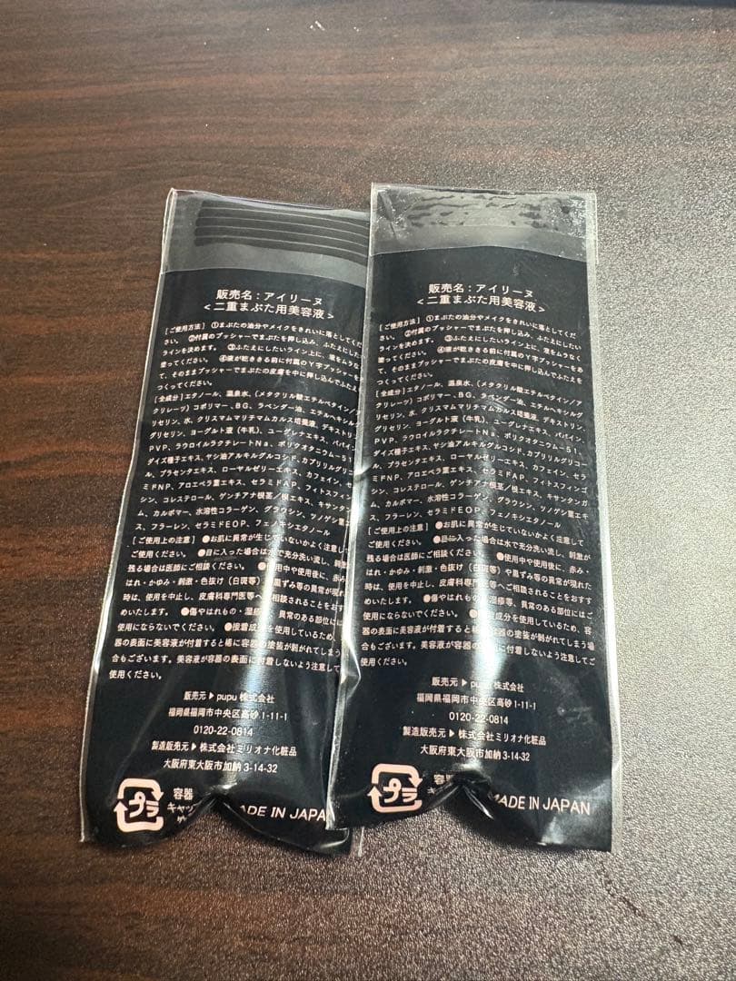 新品】Ailine アイリーヌ 二重まぶた用美容液 2本