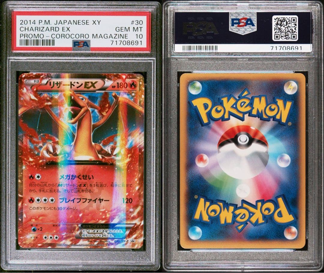 【PSA10】 リザードンEX PROMO 030/X-P