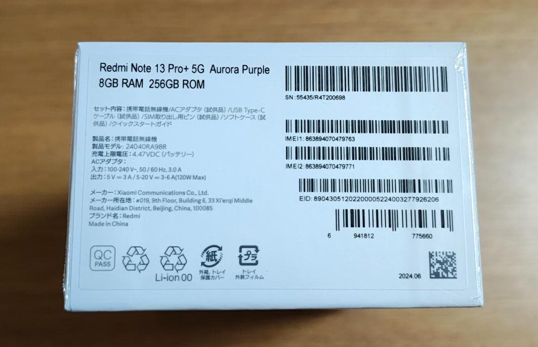 新品未開封 Redmi Note 13 Pro+ 5G パープル 即日発送