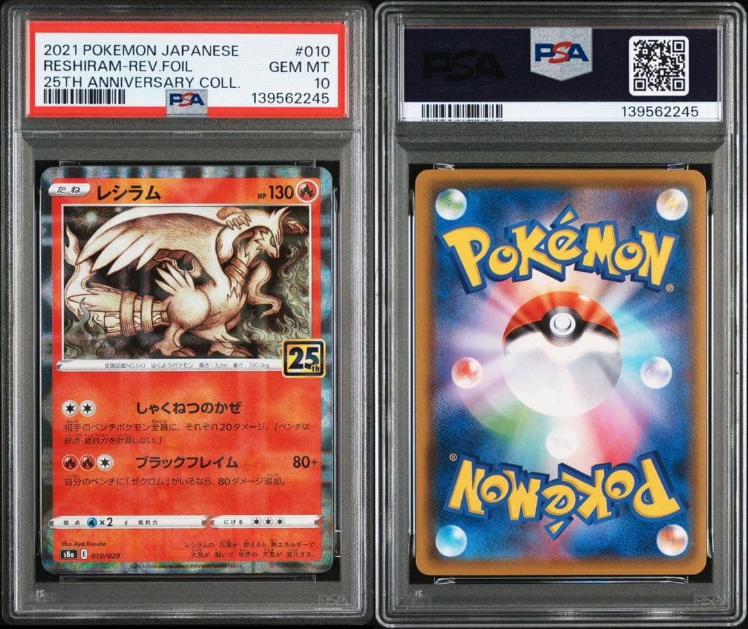 4連番　PSA10 25th foil ルギア　ホウオウ　レシラム　ゼクロム