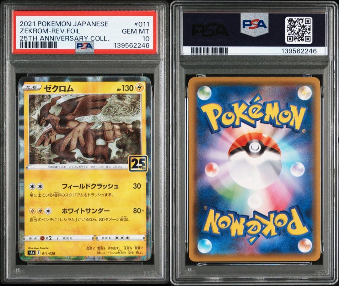 4連番　PSA10 25th foil ルギア　ホウオウ　レシラム　ゼクロム