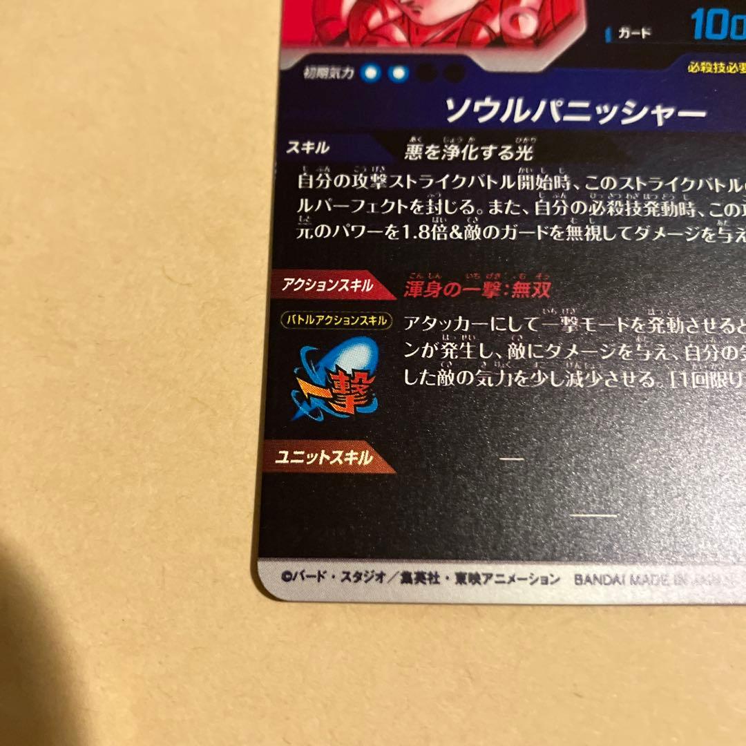 スーパーダイバーズ　ゴジータ　パラレル