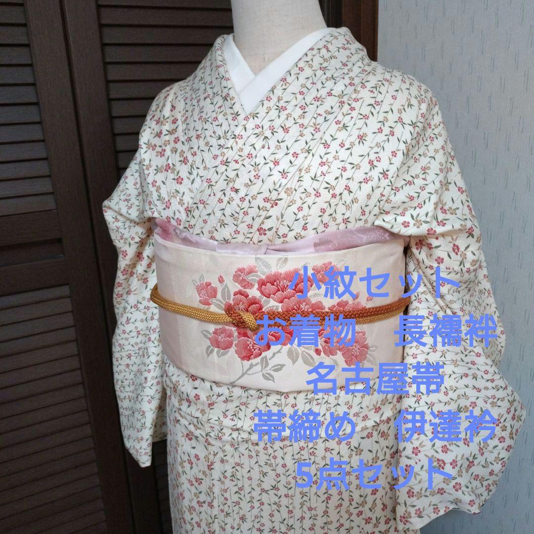 リリー　小紋フルセット　色無地フルセット