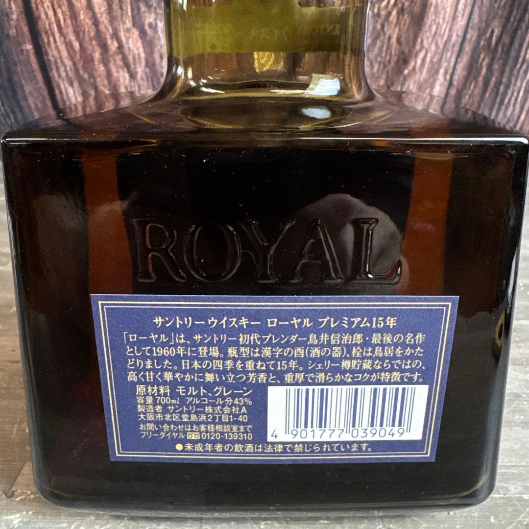 ⑤未開封 サントリーウイスキー  15年 700ml　お酒