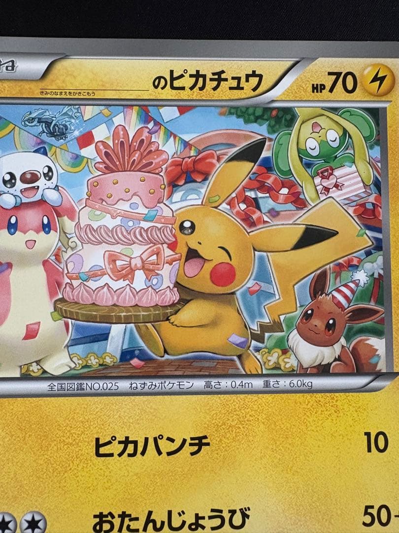 ポケモンカード おたんじょうびピカチュウ ジャンボカード 2012