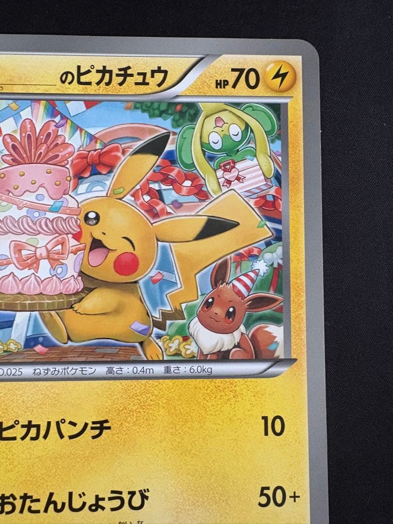 ポケモンカード おたんじょうびピカチュウ ジャンボカード 2012