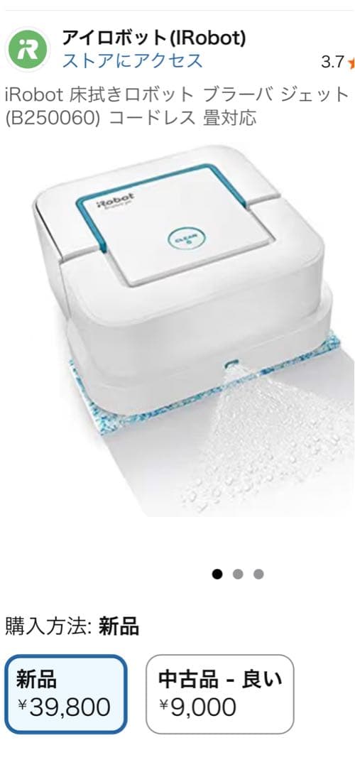 ❇︎美品❇︎ iRobot Braava jet ロボット掃除機本体