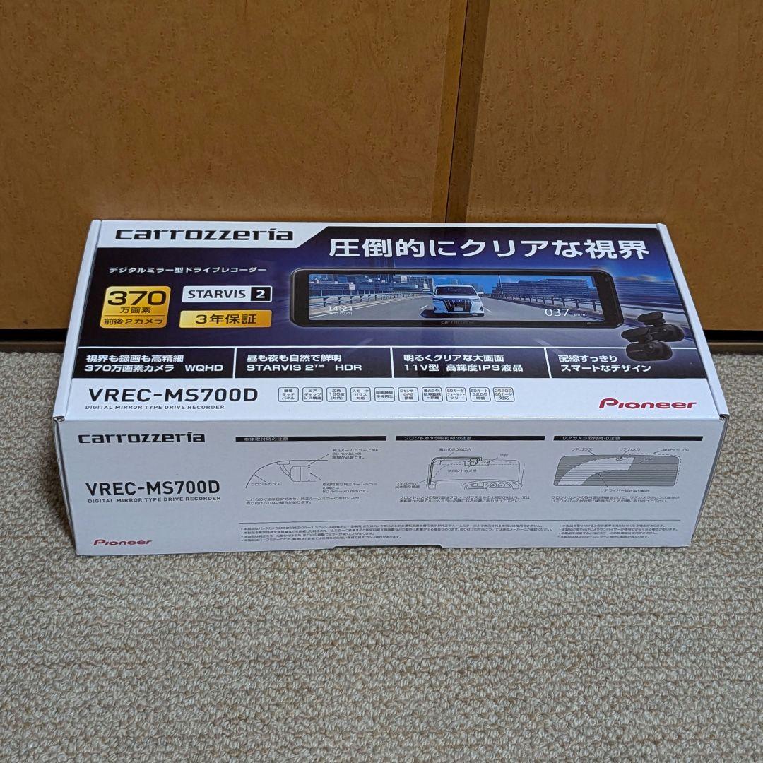 VREC-MS700D カロッツェリア ドライブレコーダー ミラー型