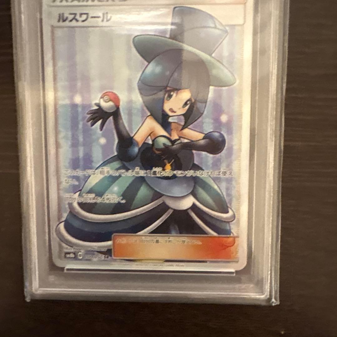 PSA10 ルスワール SR ポケモンカード ウルトラシャイニー