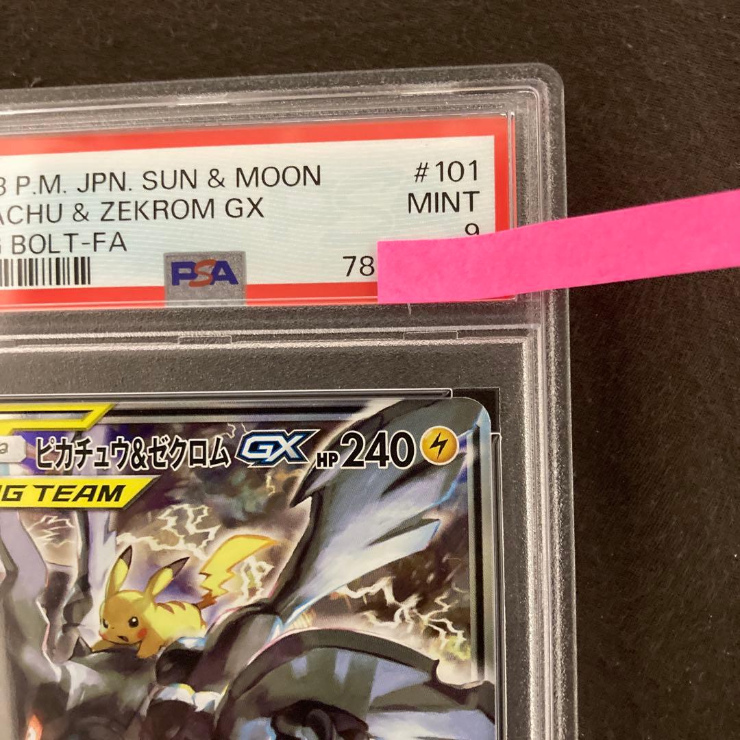 ピカチュウ＆ゼクロムGX SR 【近々値上げ予定】