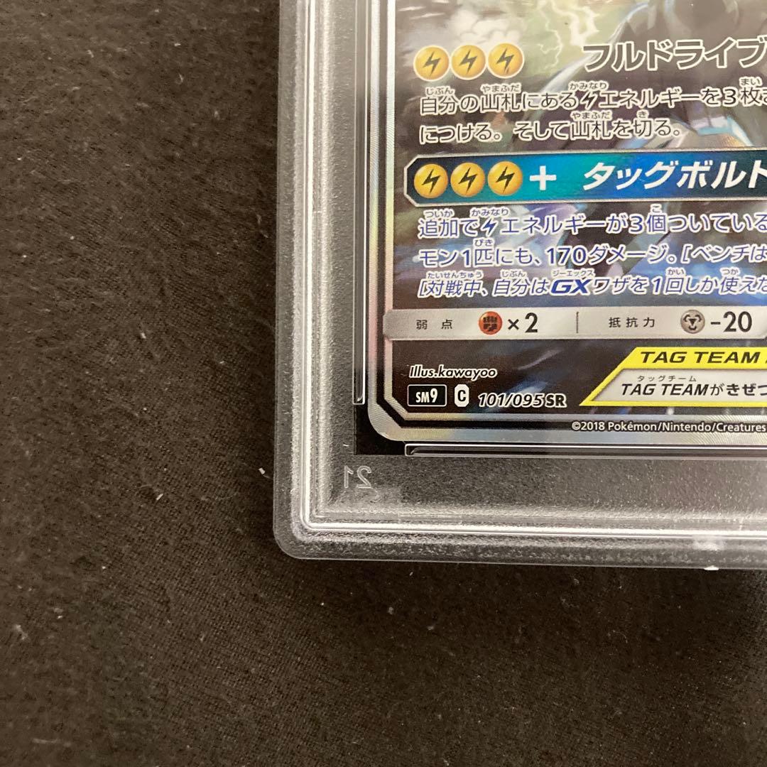 ピカチュウ＆ゼクロムGX SR 【近々値上げ予定】