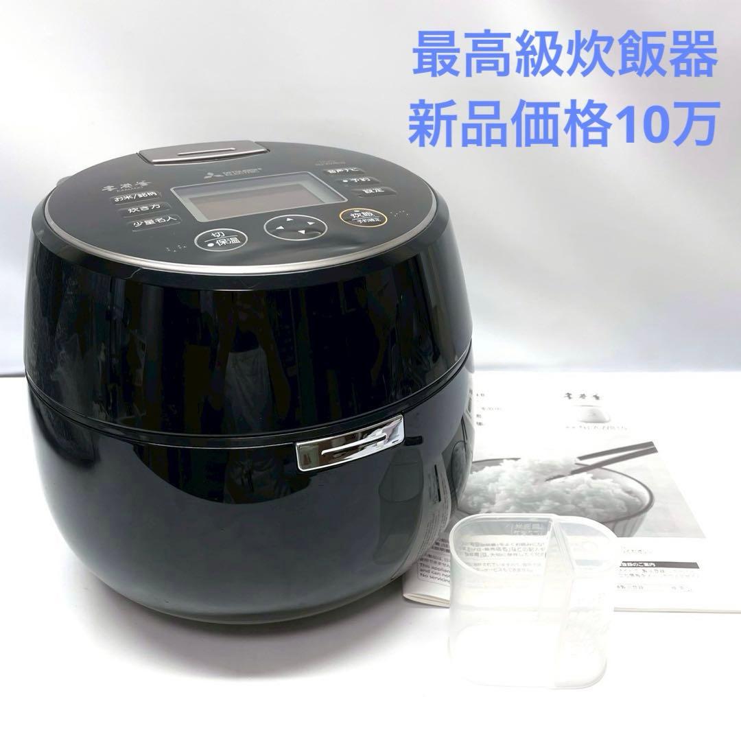 美品　三菱　本炭釜 KAMADO NJ-AWB10-B [黒曜] 5.5合炊き