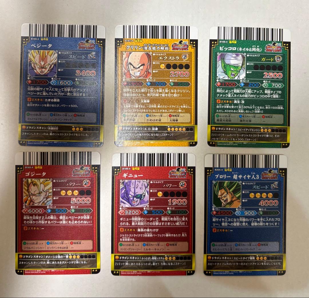 ドラゴンボールバトラーズ[第四弾] コンプリート品