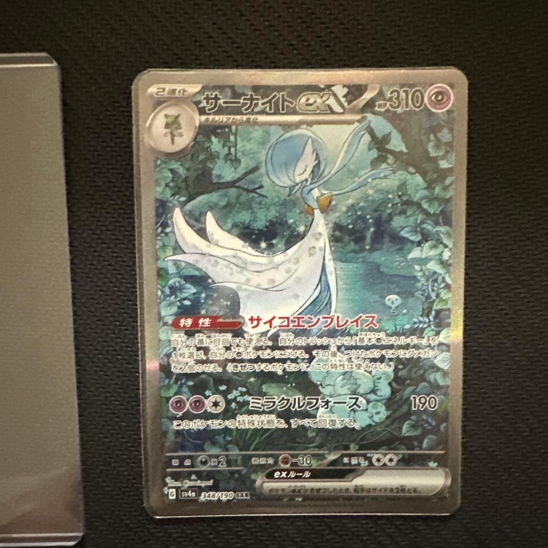 サーナイトex ポケモンカード 310HP