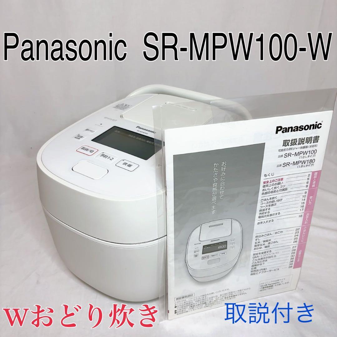 パナソニック炊飯器5.5合可変圧力IH式Wおどり炊き SR-MPW100-W
