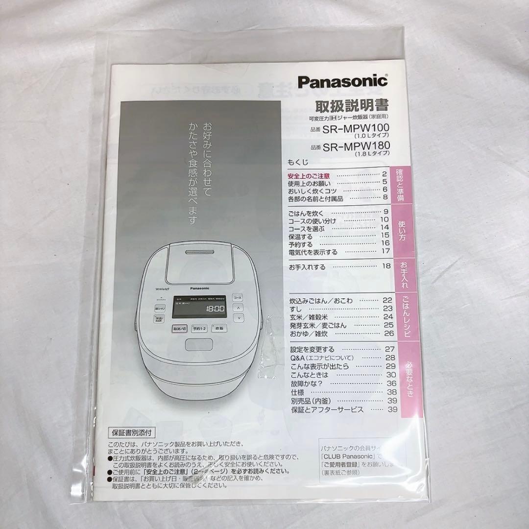 パナソニック炊飯器5.5合可変圧力IH式Wおどり炊き SR-MPW100-W