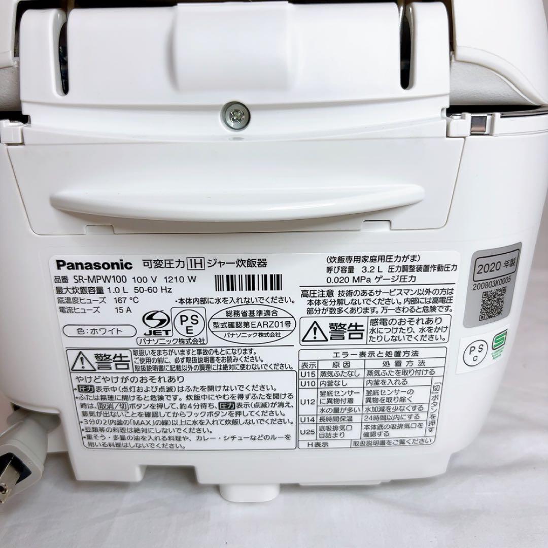 パナソニック炊飯器5.5合可変圧力IH式Wおどり炊き SR-MPW100-W