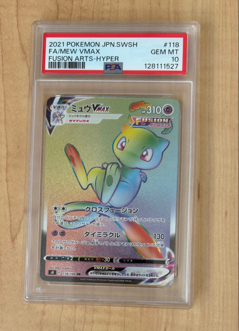 ミュウ　vmax hr psa10