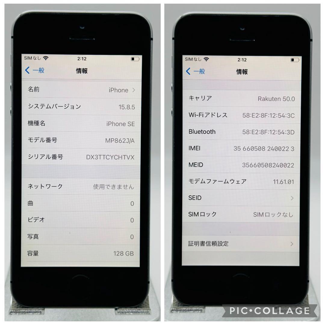 【美品】iPhoneSE スペースグレイ 128GB シムフリー 新品バッテリー