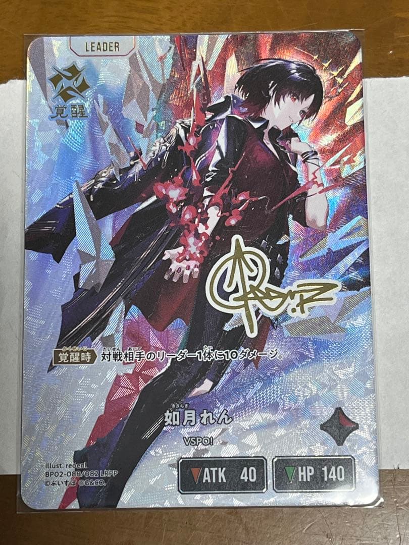 【Xross Stars】如月れん リーダーカード LRPP
