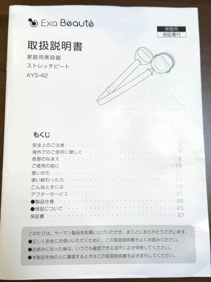 Exa Beaute 家庭用美容器 ストレッチビート AYS-42
