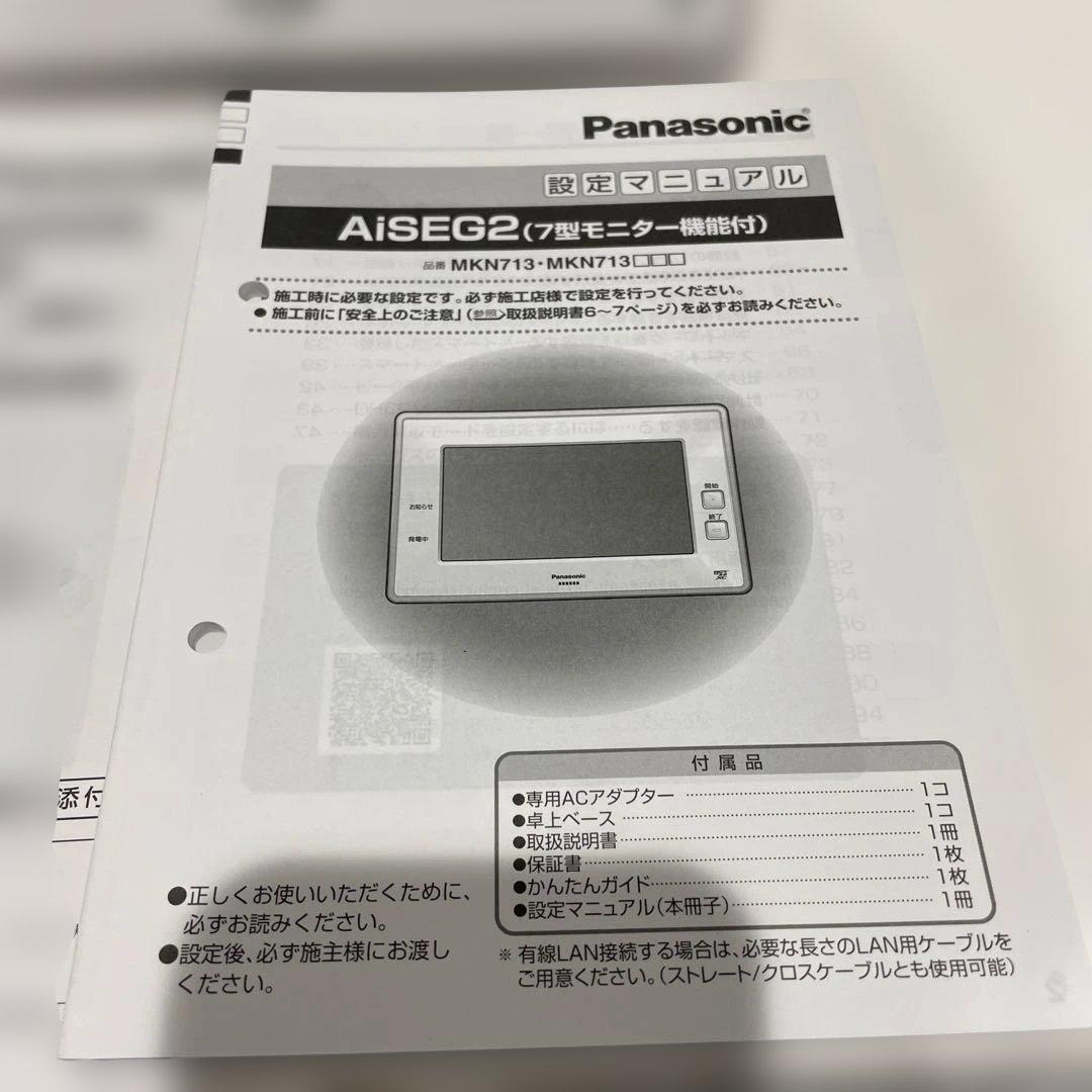 【極美品】Panasonic MKN713 AiSEG2 HEMS　モニター