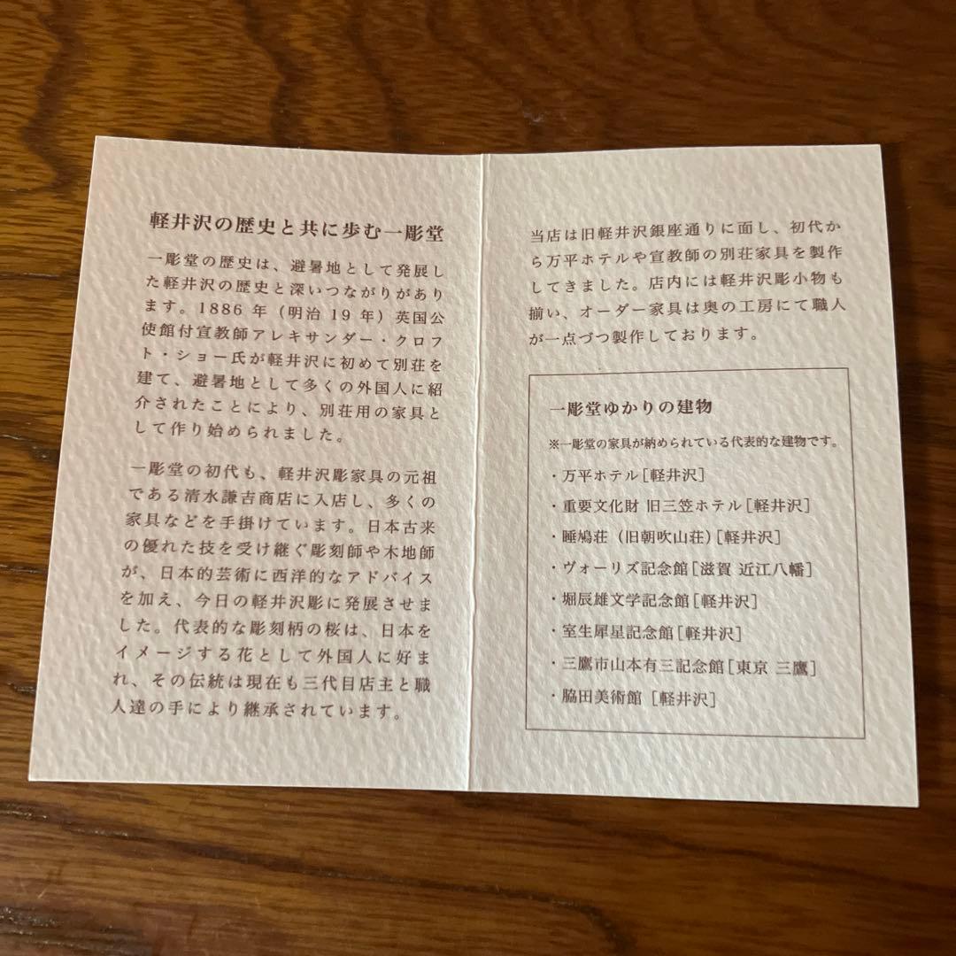 軽井沢彫り写真立て　ミツ窓　桜 軽井沢彫家具工房　ICCHODO