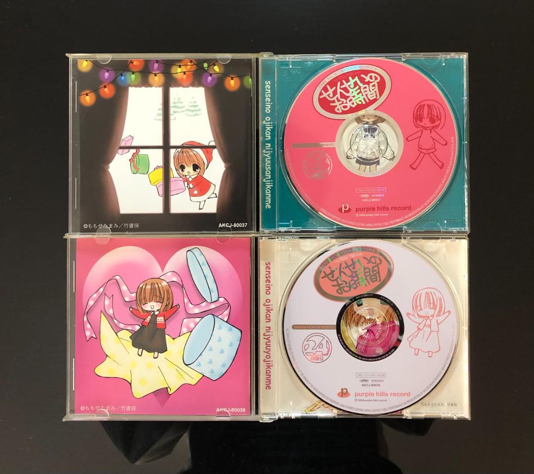 せんせいのお時間 CD 21枚セット