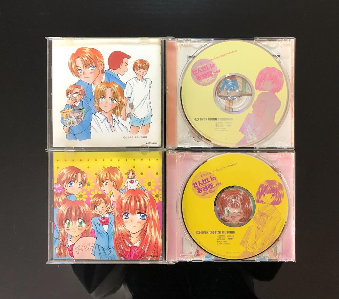 せんせいのお時間 CD 21枚セット