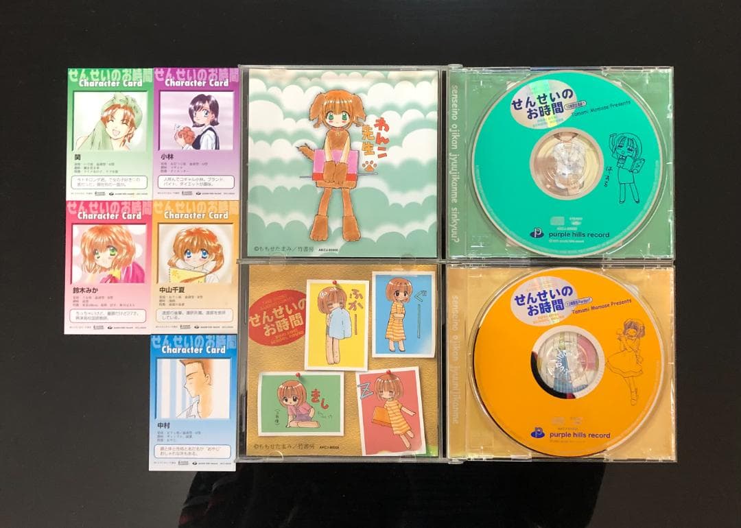 せんせいのお時間 CD 21枚セット