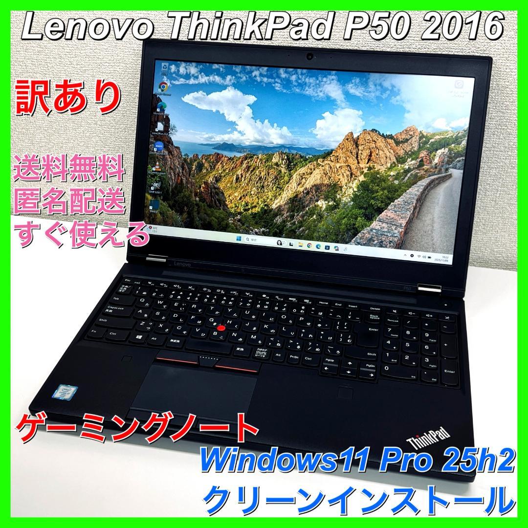 訳アリ レノボ ノートパソコン Windows11 Core i7 2016