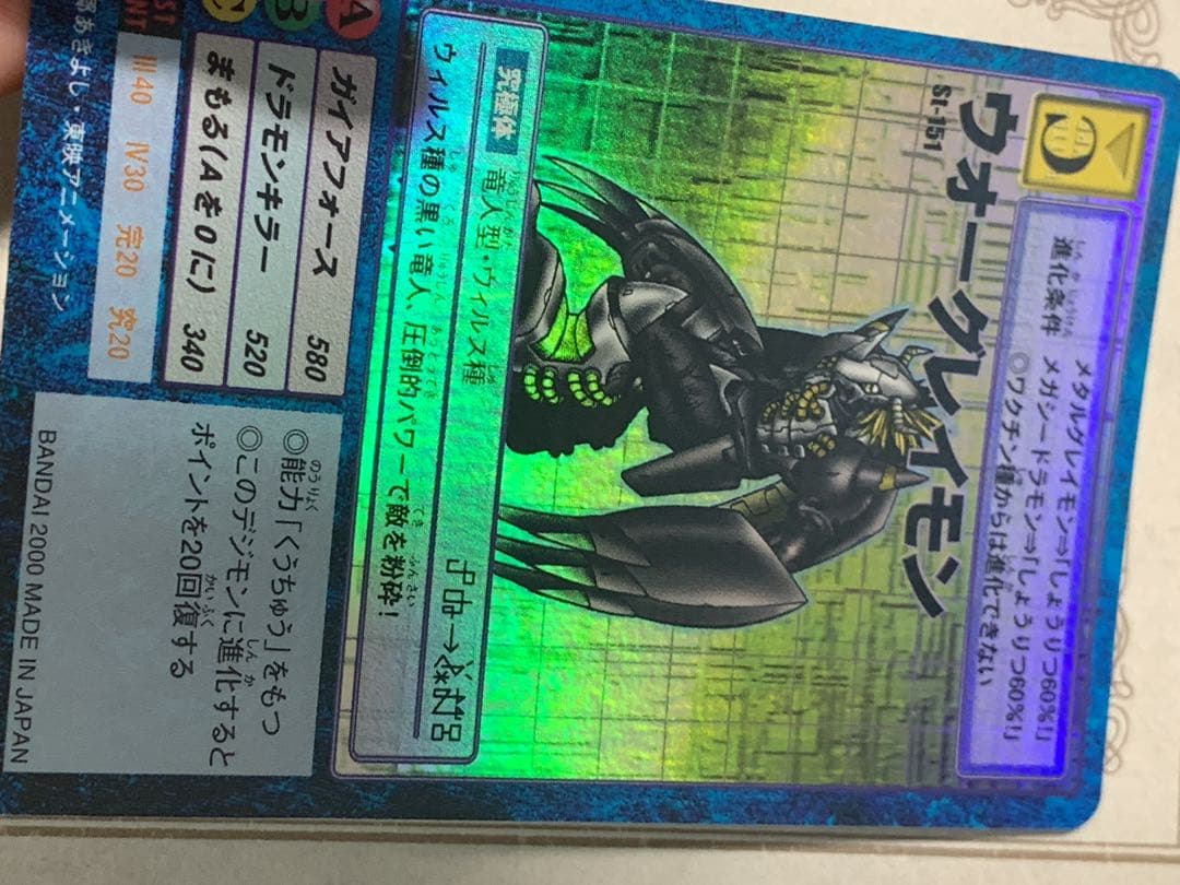 デジモンカードゲーム　ウォーグレイモン　St-151　旧デジカ　デジカ