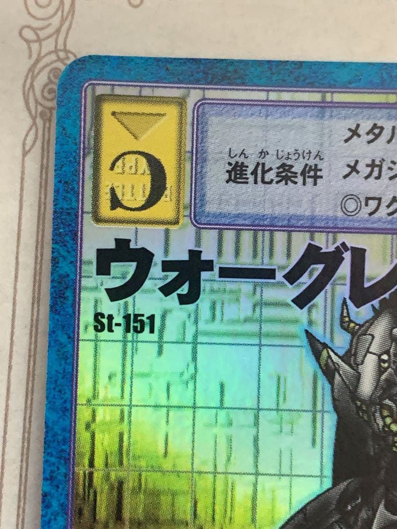 デジモンカードゲーム　ウォーグレイモン　St-151　旧デジカ　デジカ