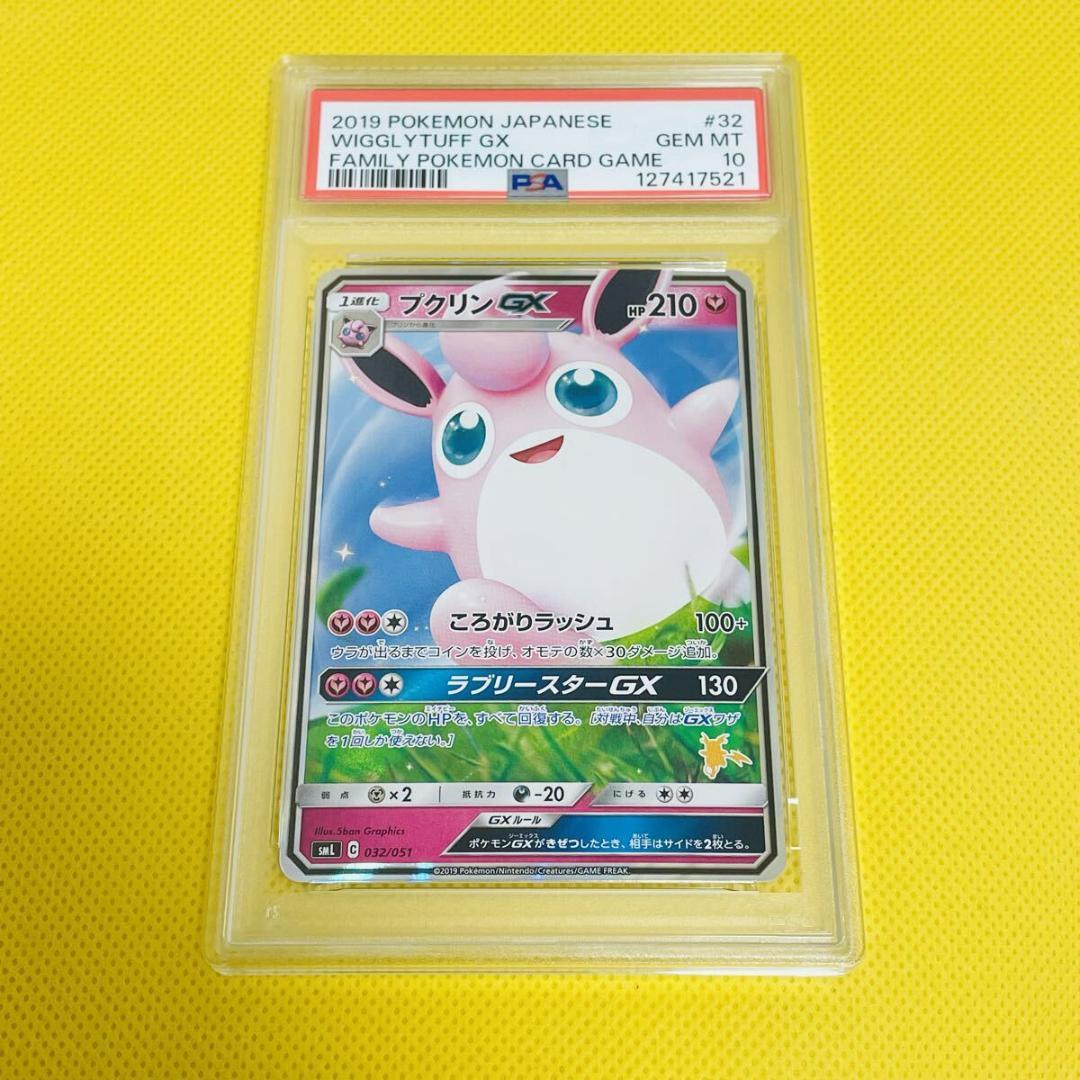 ★PSA10★【プクリンGX/RR仕様/SML】032/051