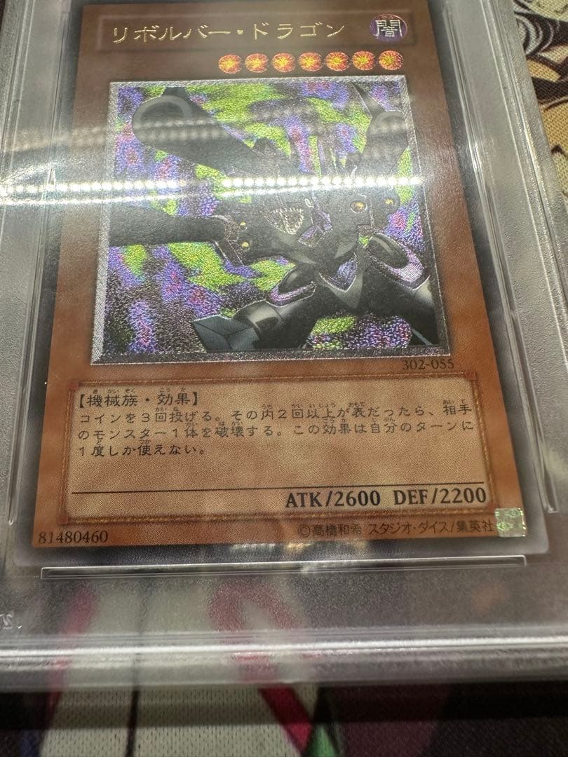 遊戯王　リボルバードラゴン　アルティメット　レリーフ　PSA10
