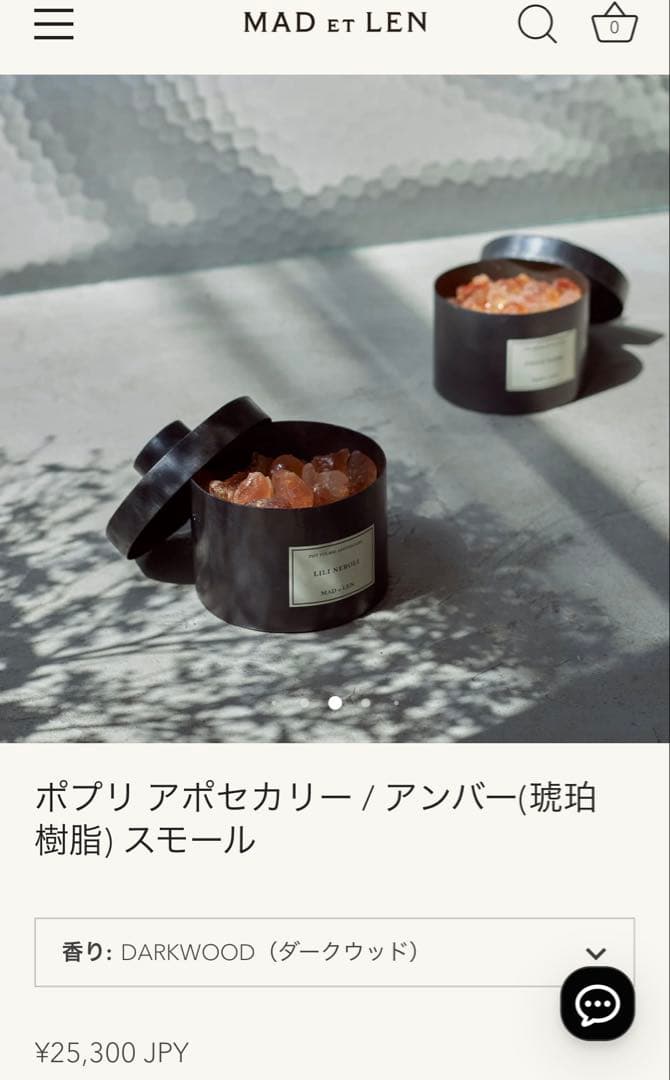 【新品】MAD et LEN ポプリアポセカリー アンバー スモール