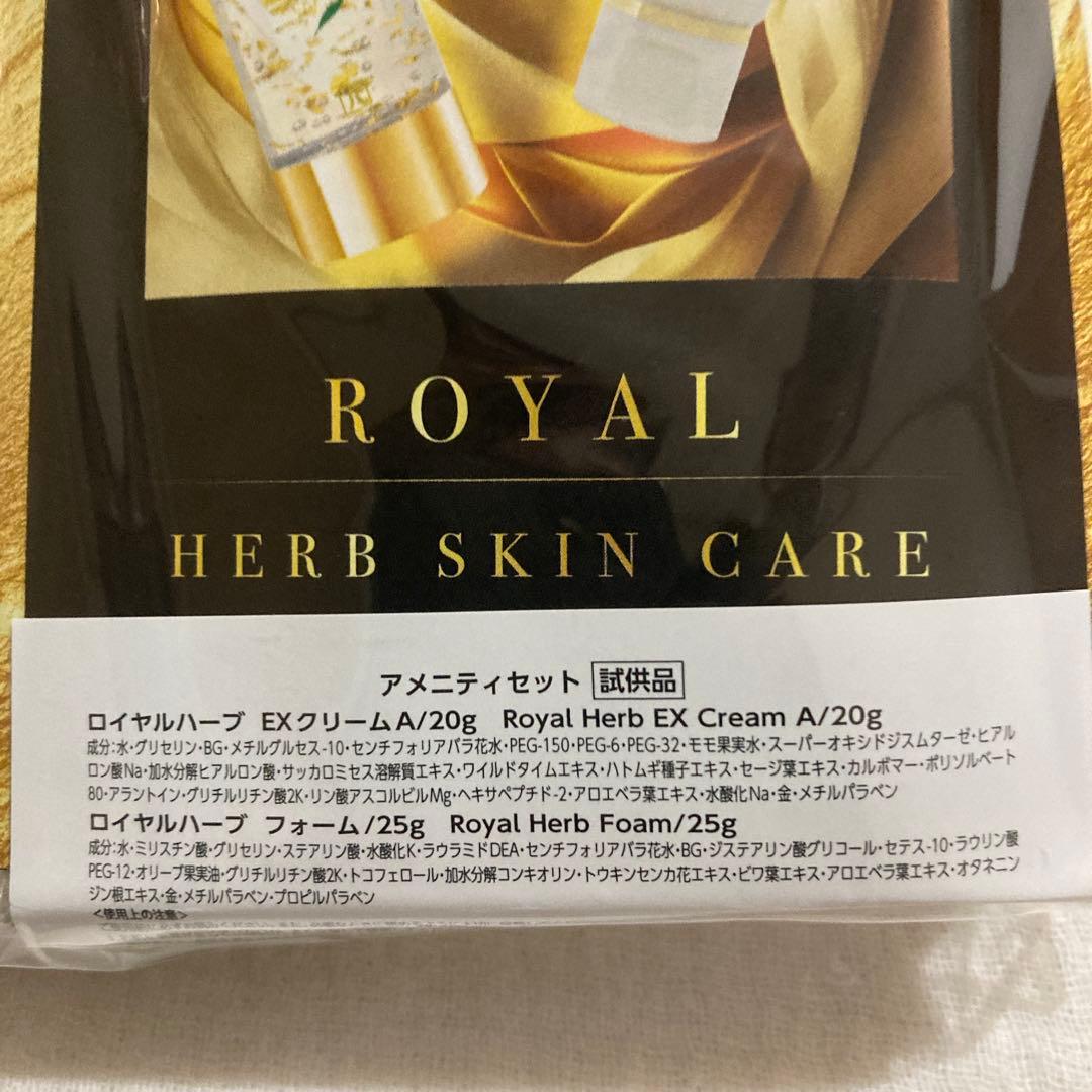 ロイヤル化粧品 EXシリーズロイヤルハーブ EXクリーム & フォーム セット