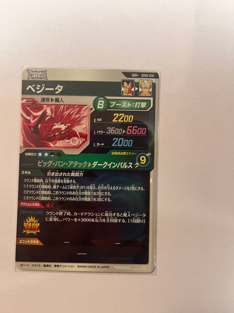 ドラゴンボールスーパーダイバーズ sdv6-034 GDR パラレル 美品